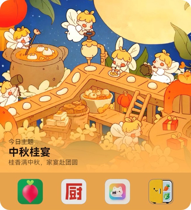 中秋桂宴-封面圆角.jpg