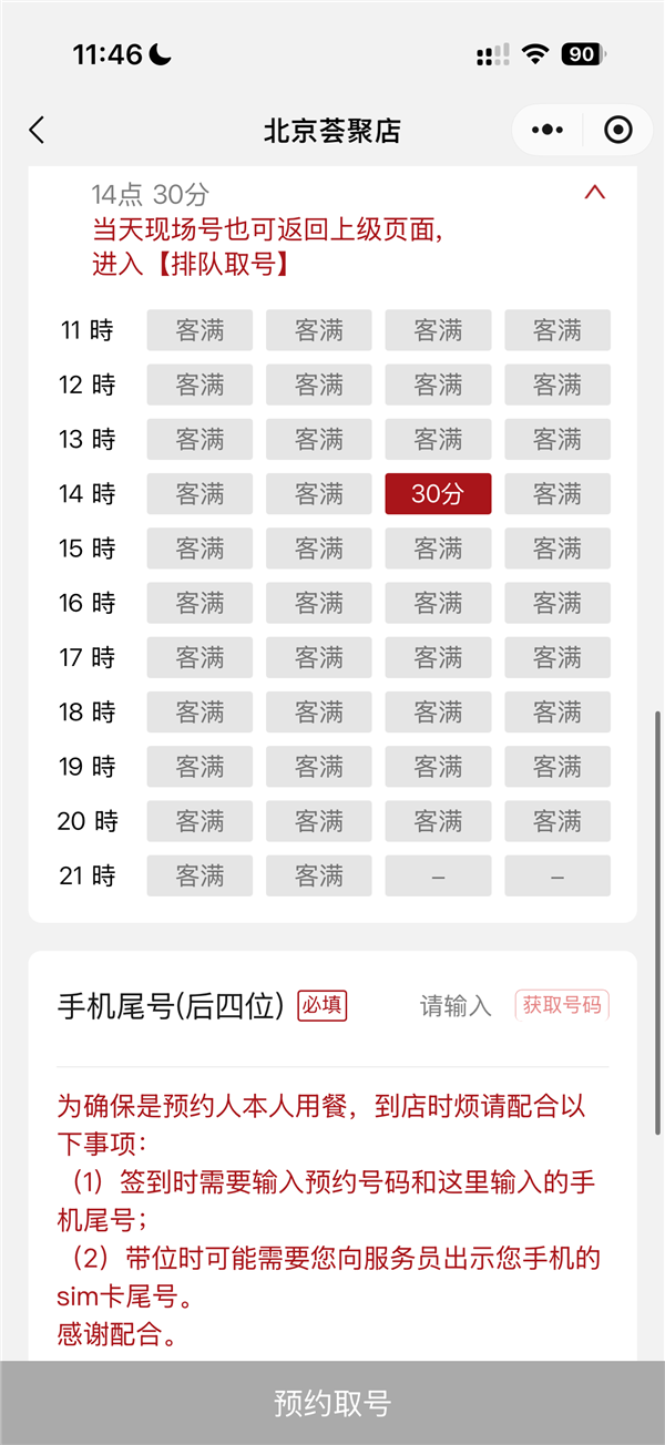 黄牛代排收入超5万！全国爆火的寿司郎出新规：吃饭需出示SIM卡尾号