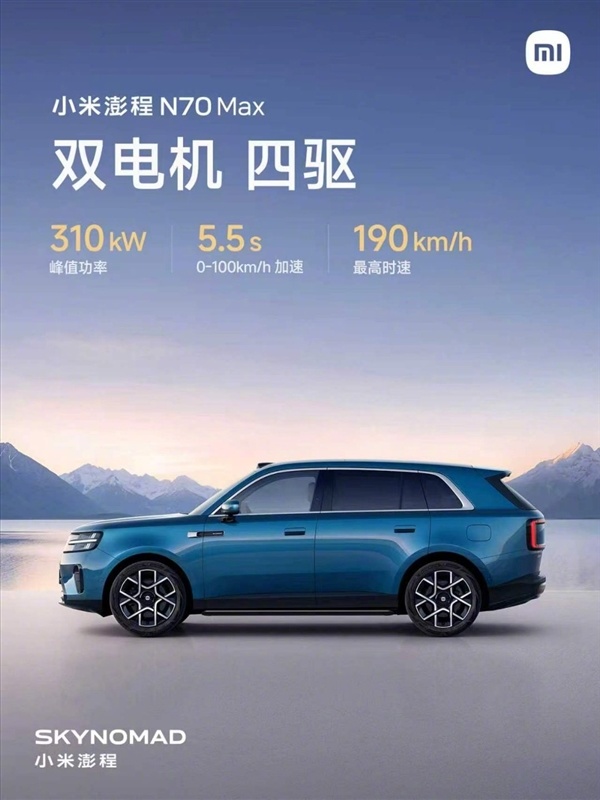 雷军介绍小米澎程N70 Max:驾驶质感高级 日常使用舒适度很好