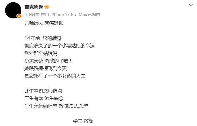 吉克隽逸微博截图.jpg