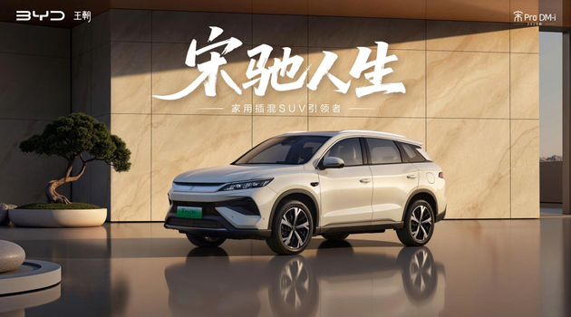 限时9.98万起/220km纯电续航 2026款宋Pro DM-i让同级怎么打?