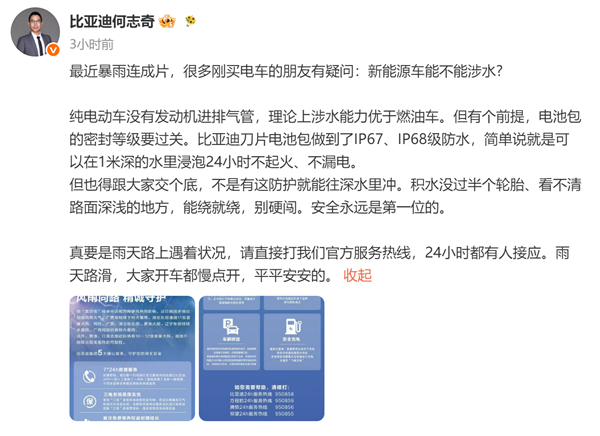 新能源车能不能涉水 比亚迪高管：纯电车没发动机进排气管管理论上优于油车