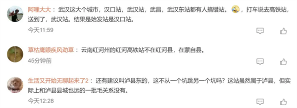 因站名长得太像 一车游客全部买错票 网友提议车站改名 官方回应