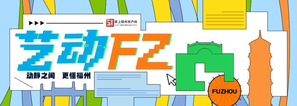 艺动FZ｜一节“战神”的篮球公开课