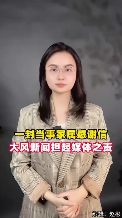 一封当事家属的感谢信，华商报大风新闻担起媒体之责