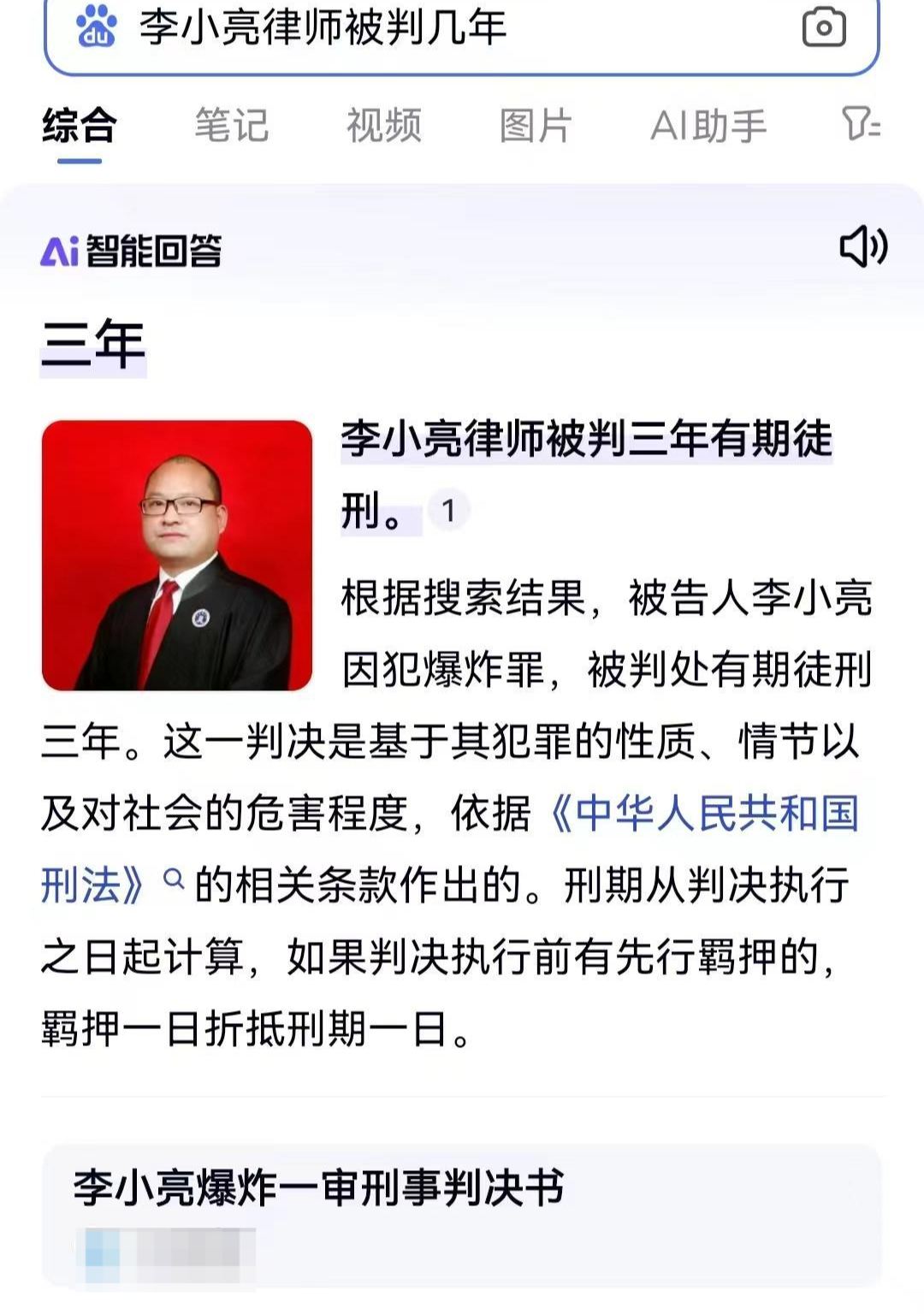 ▲给出错误信息的“AI智能回答”