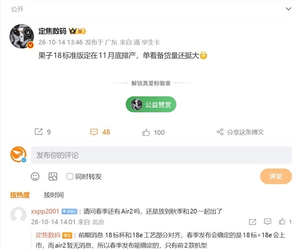 iPhone 18计划11月底排产:18+18e双剑齐发 明年登场