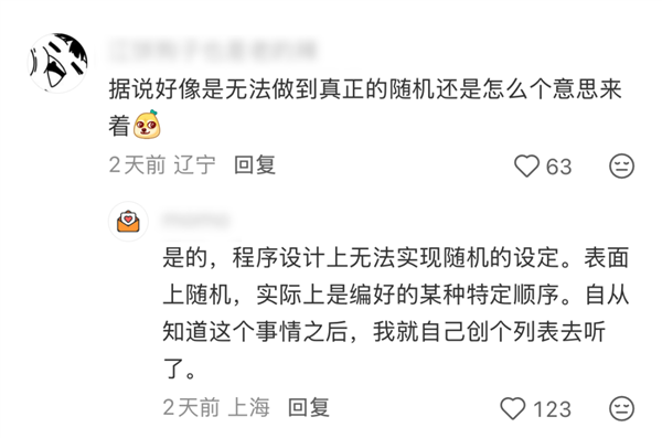 随机播放老是那几首歌 难道它们真给平台充钱了?