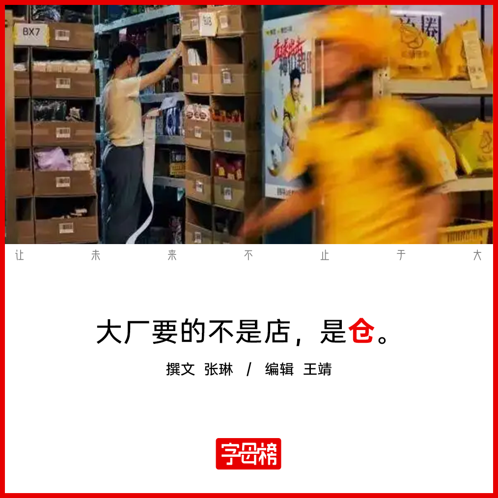 便利店“升仓”了