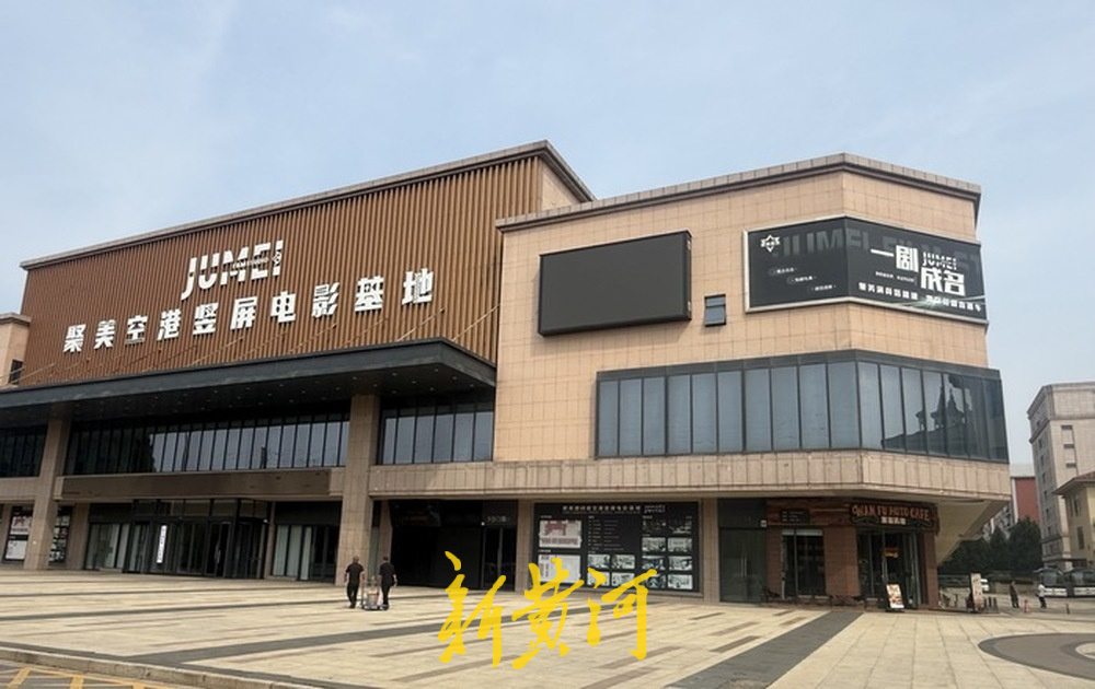 聚美空港竖屏电影基地外墙上“一剧成名”的培训广告
