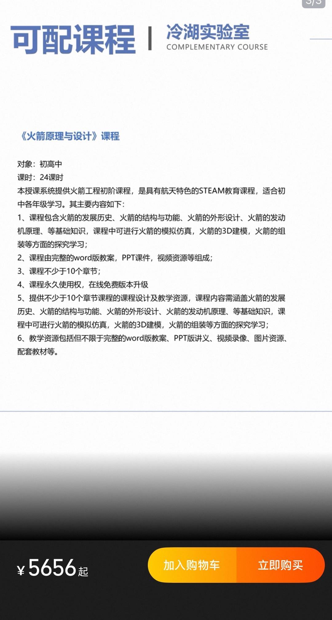 “冷湖实验室”网店显示有火箭制作相关课程及火箭发动机出售