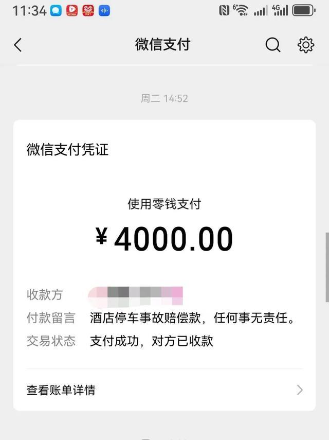 朱先生父亲向对方车主的转账截图(受访者供图)
