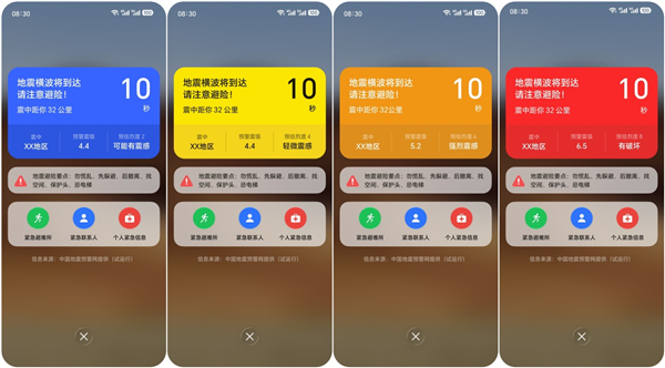 国产主流手机品牌全覆盖!华为、小米等5大厂商接入中国地震预警网