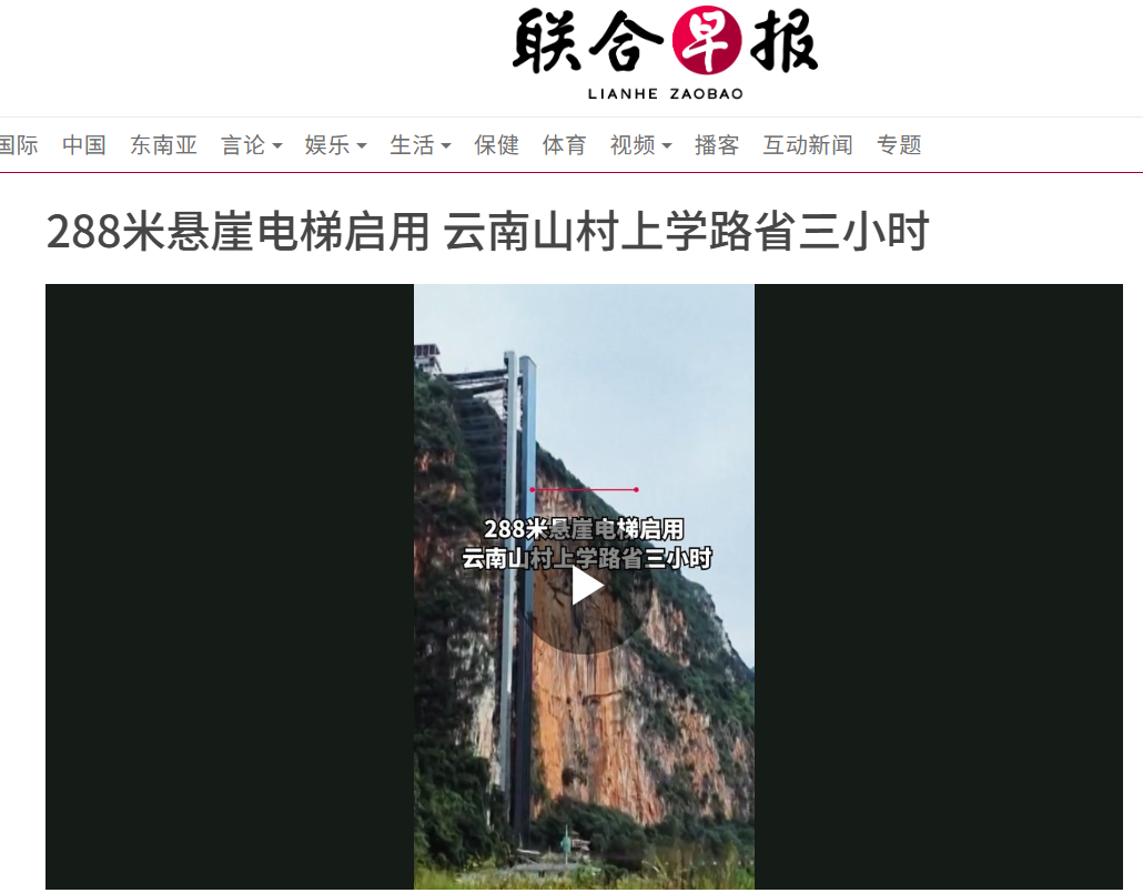 联合早报视频报道截图。