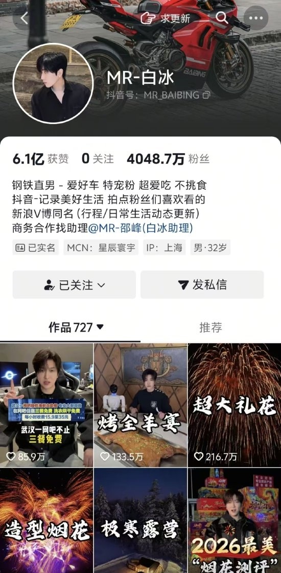 千万粉丝网红白冰偷税超900万元被查 带货账号暂正常 抖音客服：是否封禁以通知为准