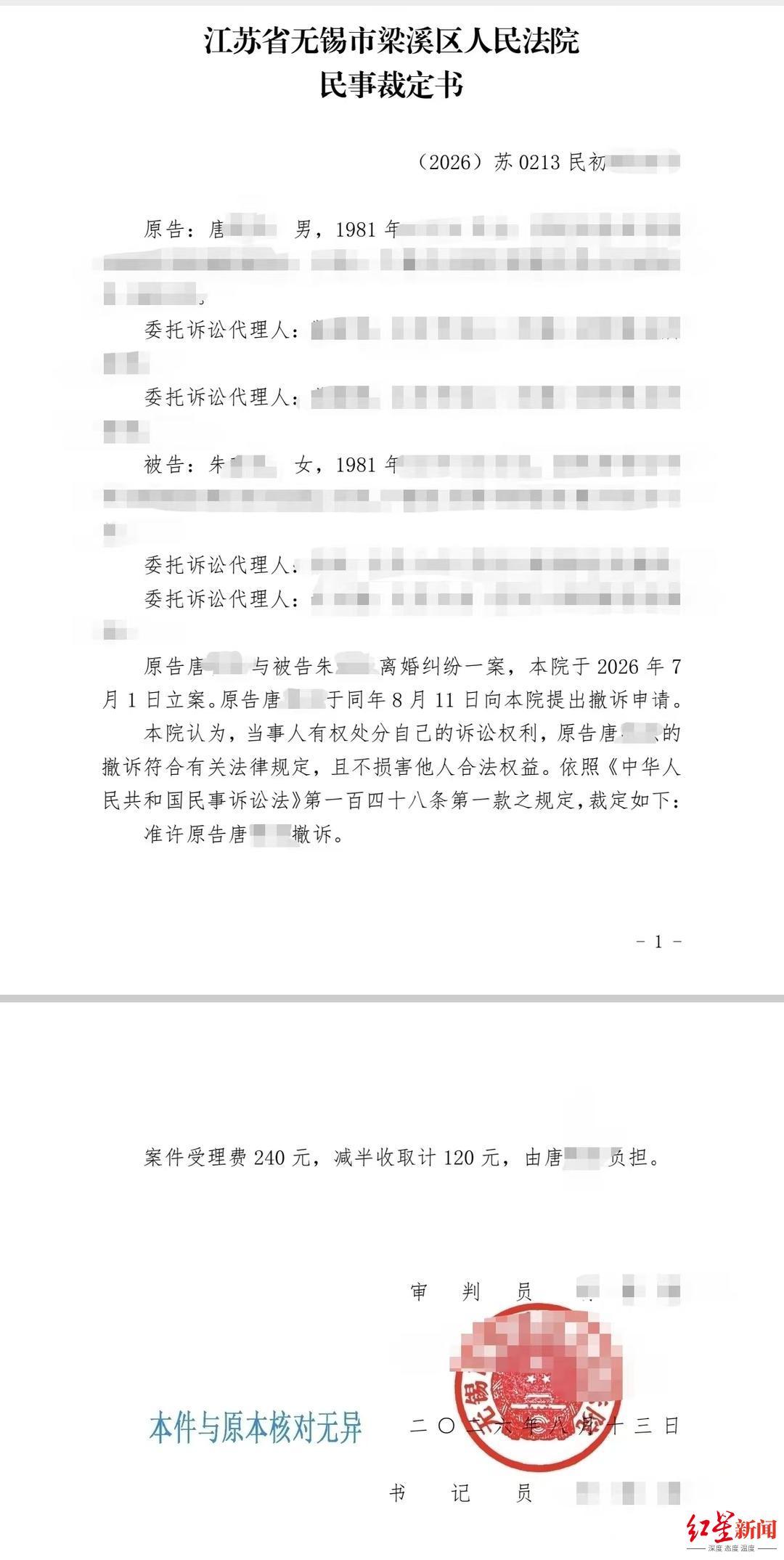 ▲裁定书