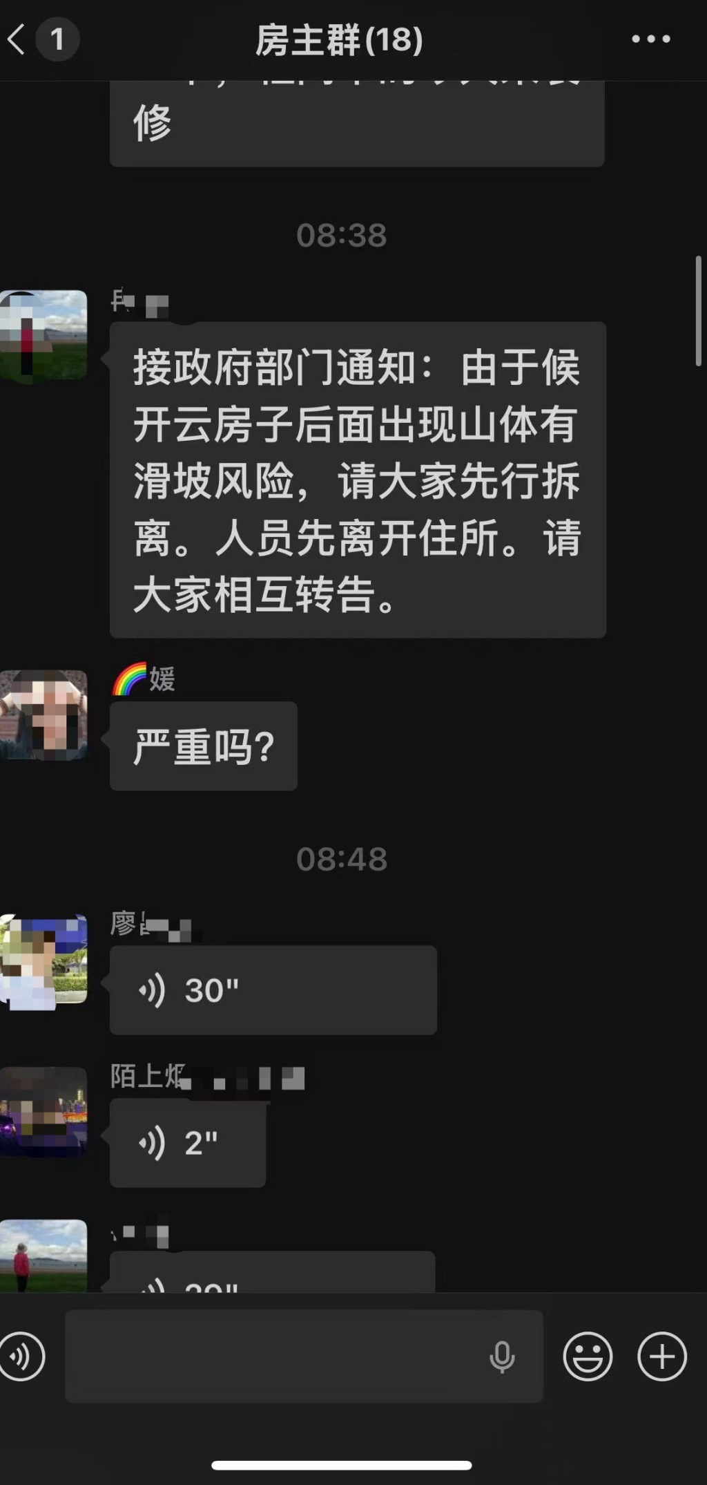 葛海滨所在的微信群信息。受访者供图