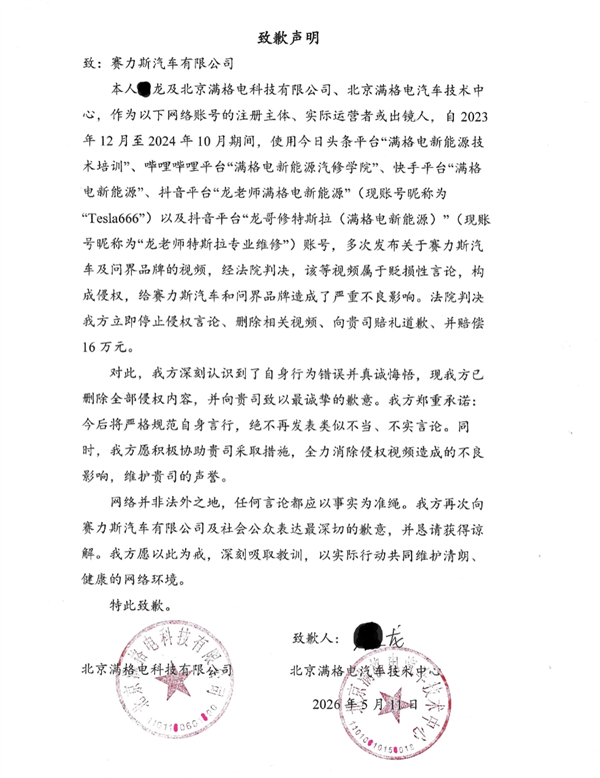 被国内车企逐户告状！博主“龙哥讲电车”向比亚迪说念歉：判赔200万元
