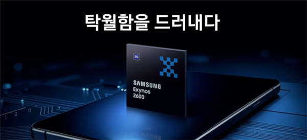 三星Galaxy S27 Ultra芯片方案再生变!Exynos 2700有望重返Ultra系列