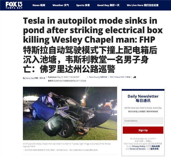 87岁车主身亡！特斯拉Autopilot系统失控：撞上配电箱后沉入池塘