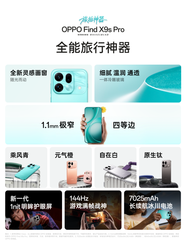 OPPO Find X9 Ultra与OPPO Find X9s Pro全球首发,售价xxxx元起