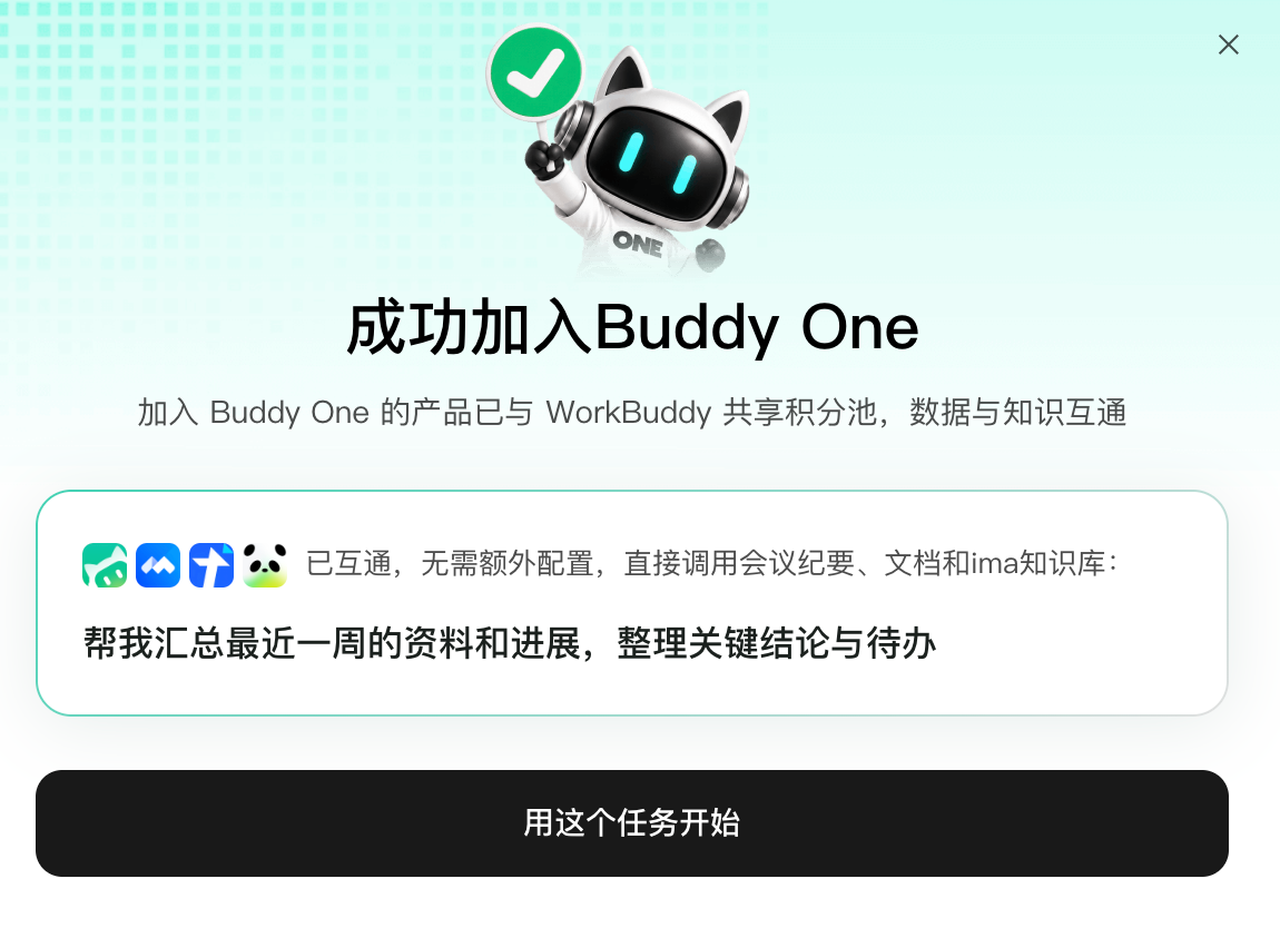 WorkBuddy大一统:腾讯发布Buddy One,五大应用共享账号和积分