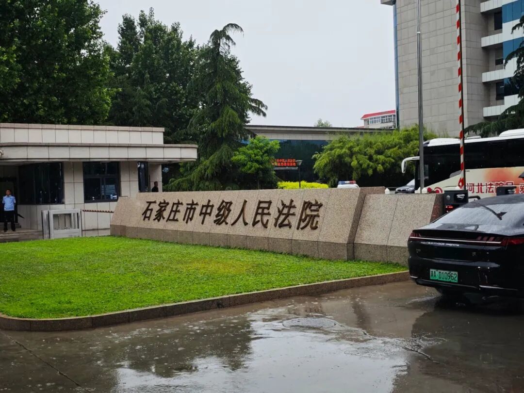 石家庄中级人民法院(图_林雪菲)