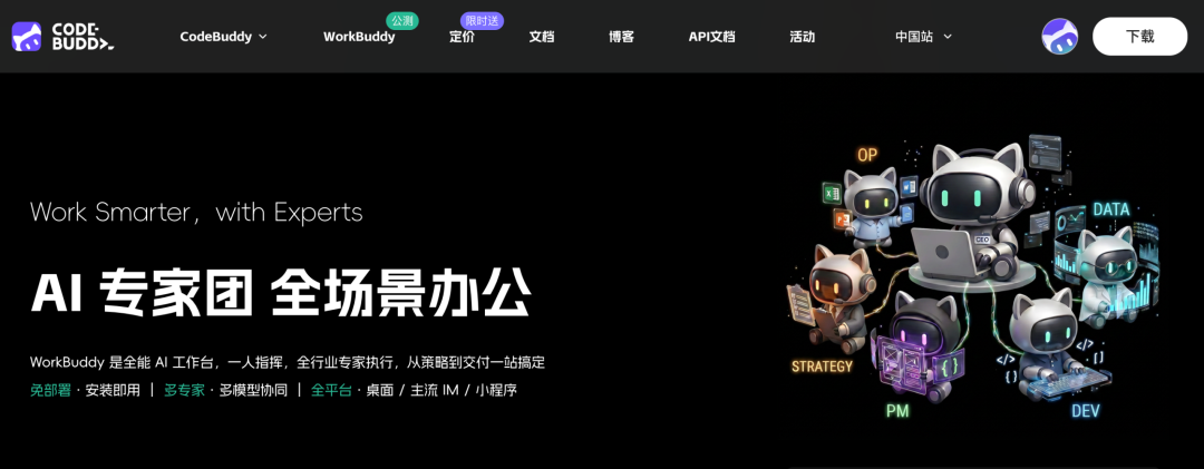 *图源:WorkBuddy官网