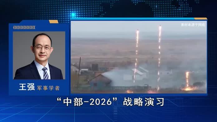 “中部-2026”落下帷幕，普京亲赴现场，八国军队练了什么？