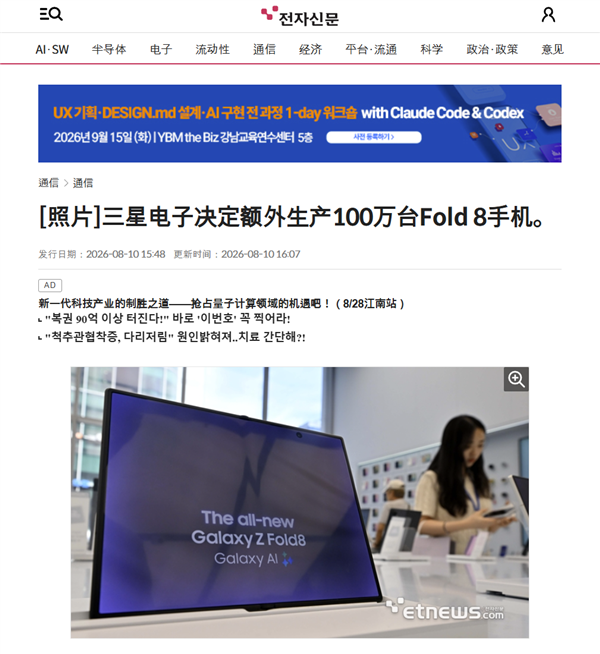 三星首款阔折叠!Galaxy Z Fold 8卖爆了:追加生产100万台