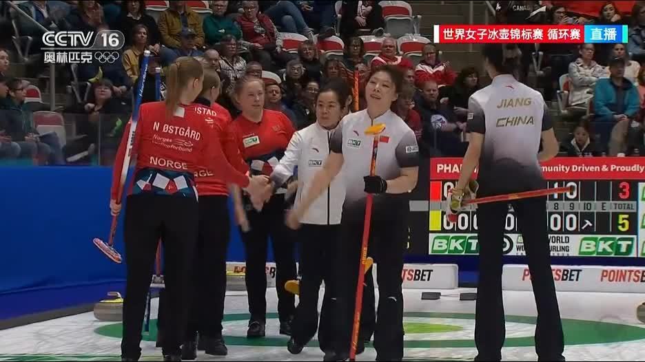 中国冰壶女队5比3力克挪威队