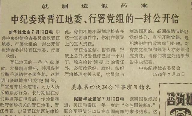 1986年，项南因“晋江假药案”退休，他说：从此我和福建一刀两断