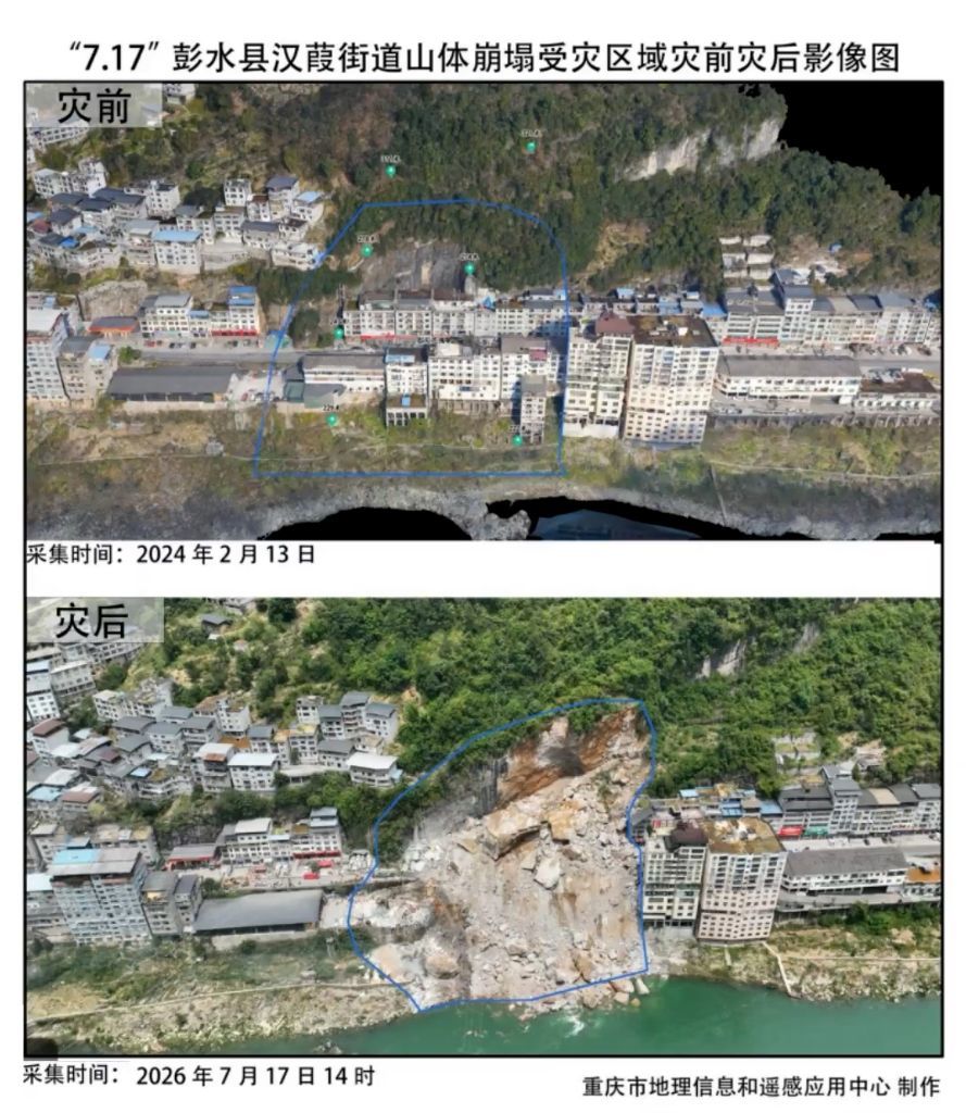 彭水县汉葭街道山体崩塌受灾区域灾前灾后影像图。(自然资源部供图)