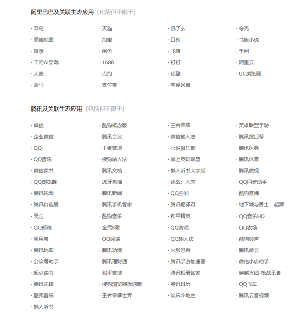 豆包手机助手宣布陆续放开第三方应用操作权限:腾讯、阿里系等App拒绝开放