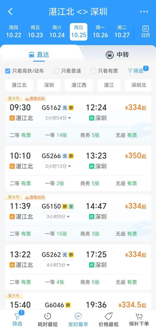12306App截图