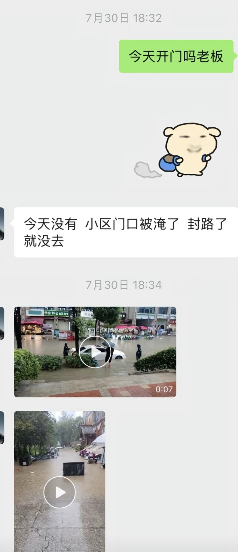 △小廖和顾客的聊天记录。