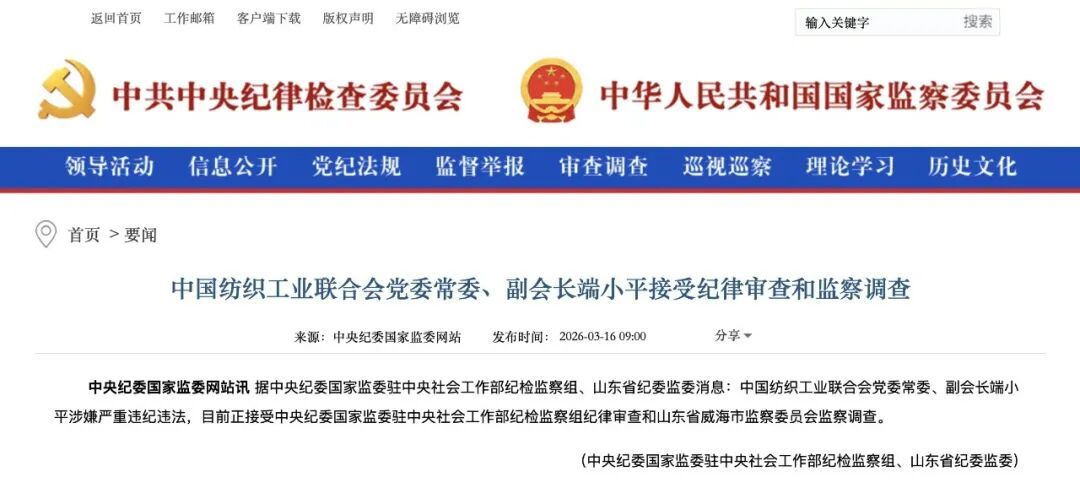 有关通报（图源：中央纪委国家监委网站）