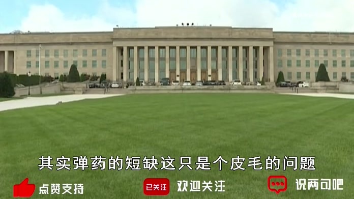 弹药短缺对美影响是“皮毛”，真正影响是霸权体系瓦解