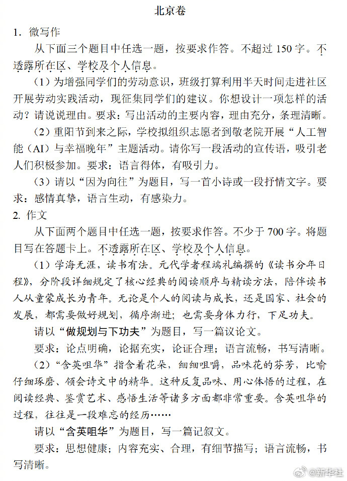 2026高考各地作文题公布,“科技改造世界”被写入上海卷