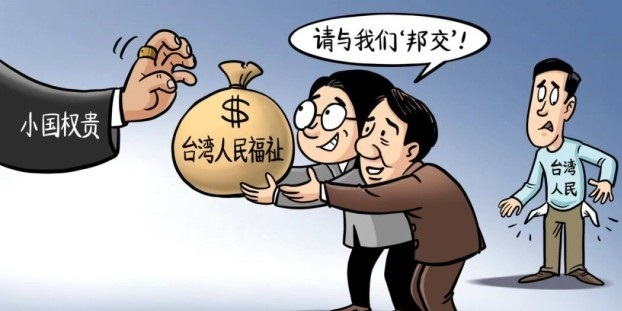 民进党大搞“金元外交”。