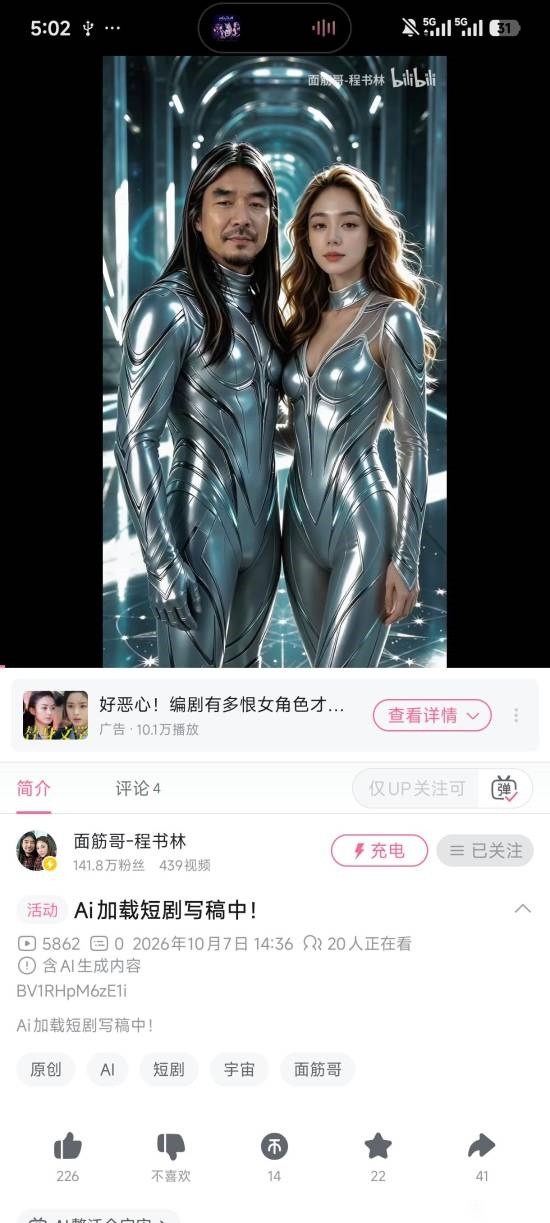 面筋哥去世后被“复活”!家人用AI制作短剧引争议