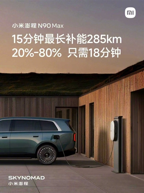 雷军：小米澎程N90 Max纯电续航肯定是9系SUV中最强者之一