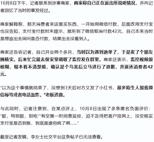 女子买牛肉丸被误会逃单,商家公开监控视频致其无辜遭网暴