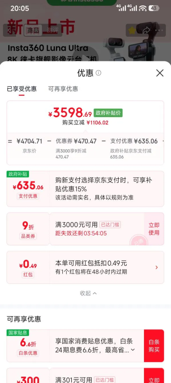 云台相机大战开启!影石Luna Ultra降价:国补后3599元