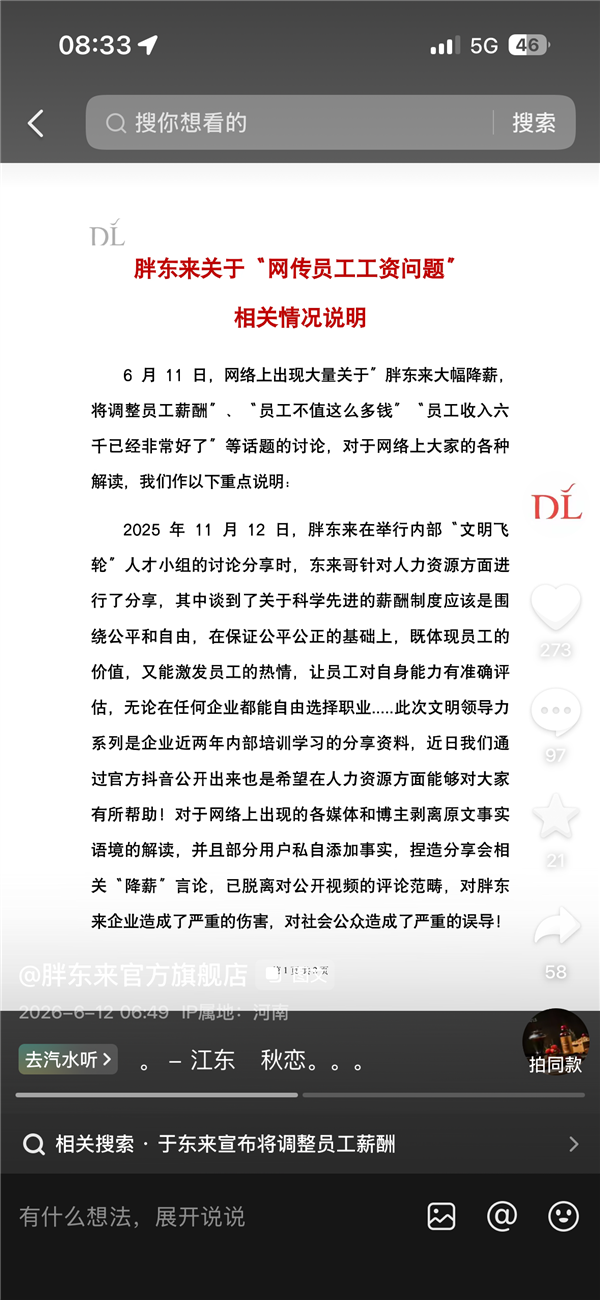 于东来称员工不值这么多钱引争议 胖东来回应：从未有任何降薪决定 请不要误读