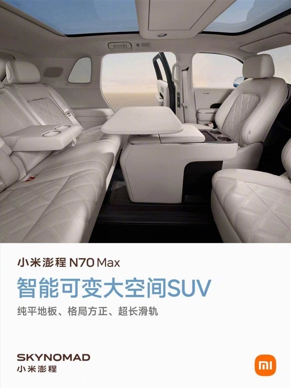 雷军介绍小米澎程N70 Max:驾驶质感高级 日常使用舒适度很好