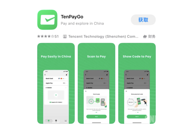 TenPayGo