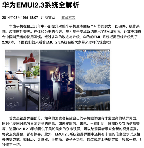 为了多插广告 低价手机有多丧心病狂？