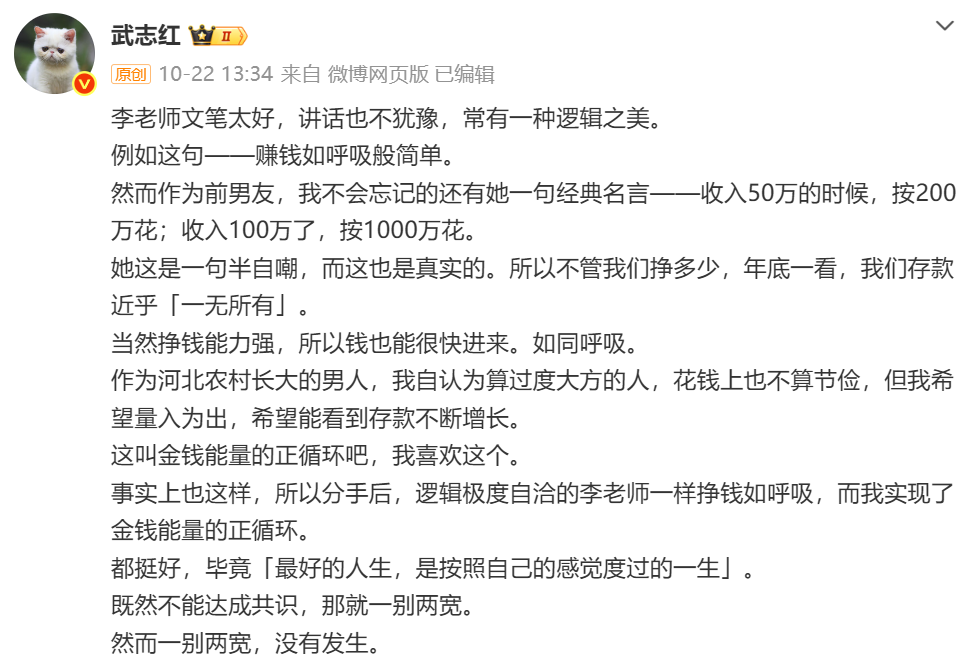 ▲武志红吐槽前女友(图/网络)