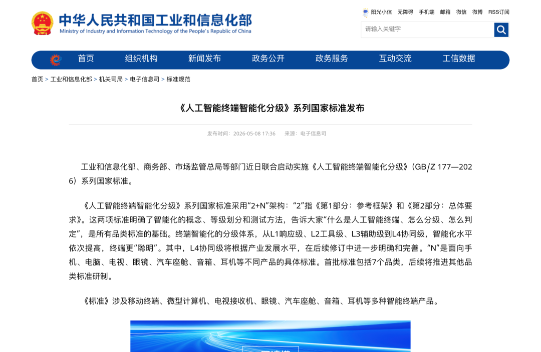 AI Agent手机下半场,国标L3只是起点